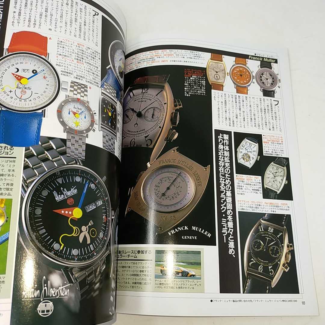 世界の腕時計 本格腕時計 Goods Press グッズプレス ランゲ・アンド・ゾーネ ブレゲ バテックフィリップ カタログ 雑誌 コレクション　S_画像3