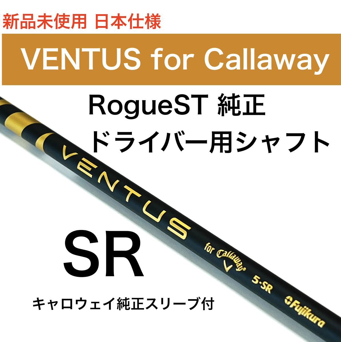 日本全国送料無料 最新 新品 未使用 キャロウェイスリーブ付 VENTUS 5
