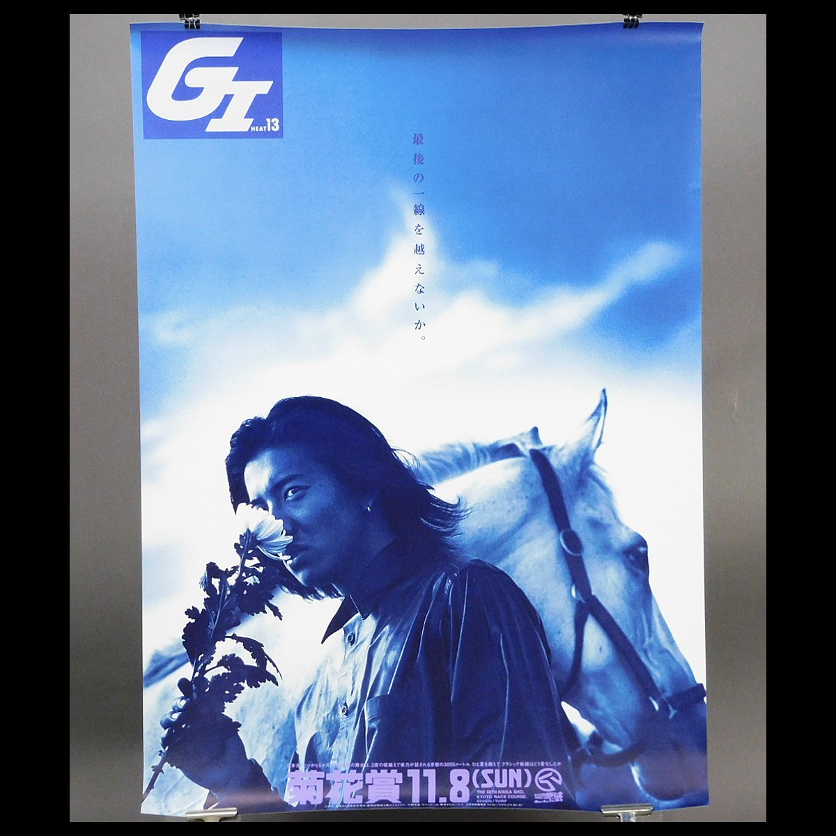 ヤフオク! - G1 HEAT 13 菊花賞 木村拓哉(キムタク)1998...