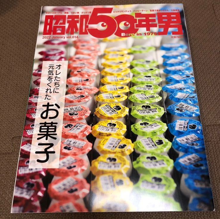『1年保証』 昭和50年男 2022年1月 vol.014 ecousarecycling.com
