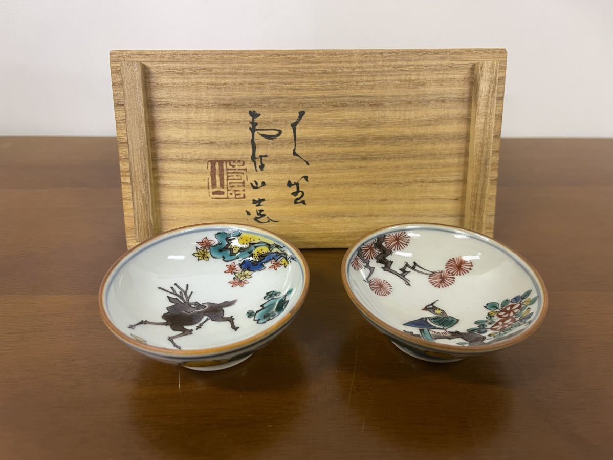 【美品】九谷焼 中嶋寿山作 色絵鹿鳥対酒盃 2客セット 2点まとめて 酒器 ぐい呑 猪口_画像1