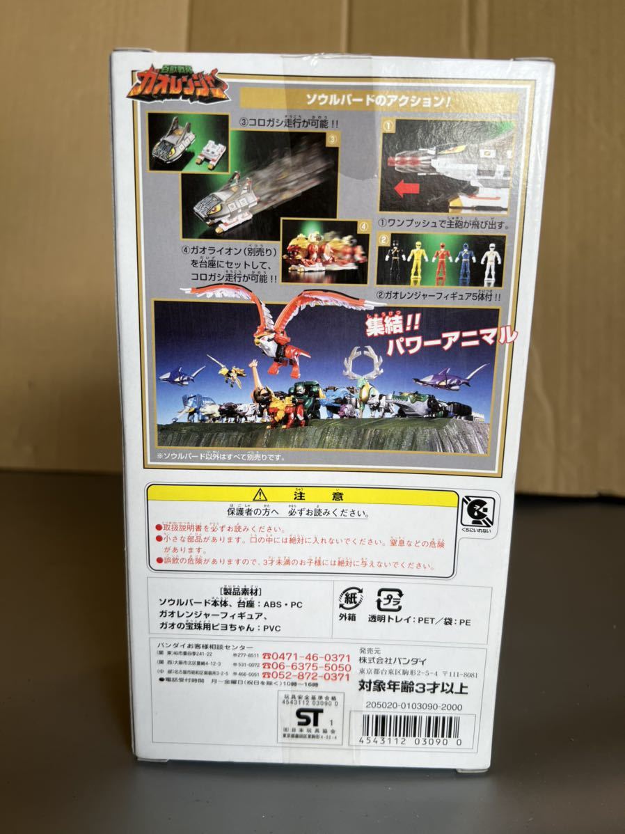 デッドストック 未使用品 パワーアニマルシリーズ8 ソウルバード 第一