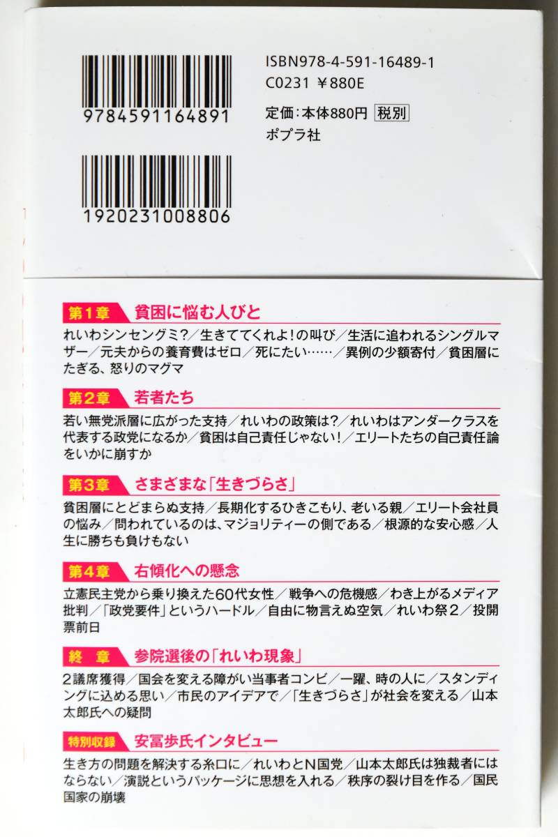 【即決】「れいわ現象」の正体 (著)牧内 昇平_画像2