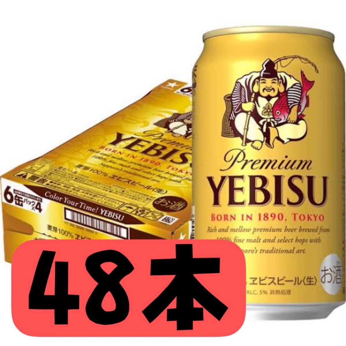 エビスビール 350ml 48本