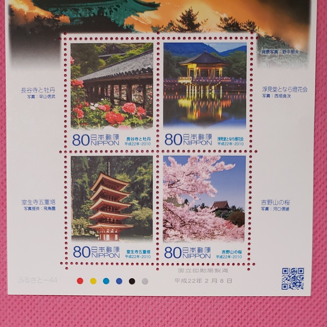 地方自治法施行60周年記念シリーズ　切手(80円×5)  3シート北海道ふるさと－5、奈良県ふるさと－44、愛知県ふるさと－61