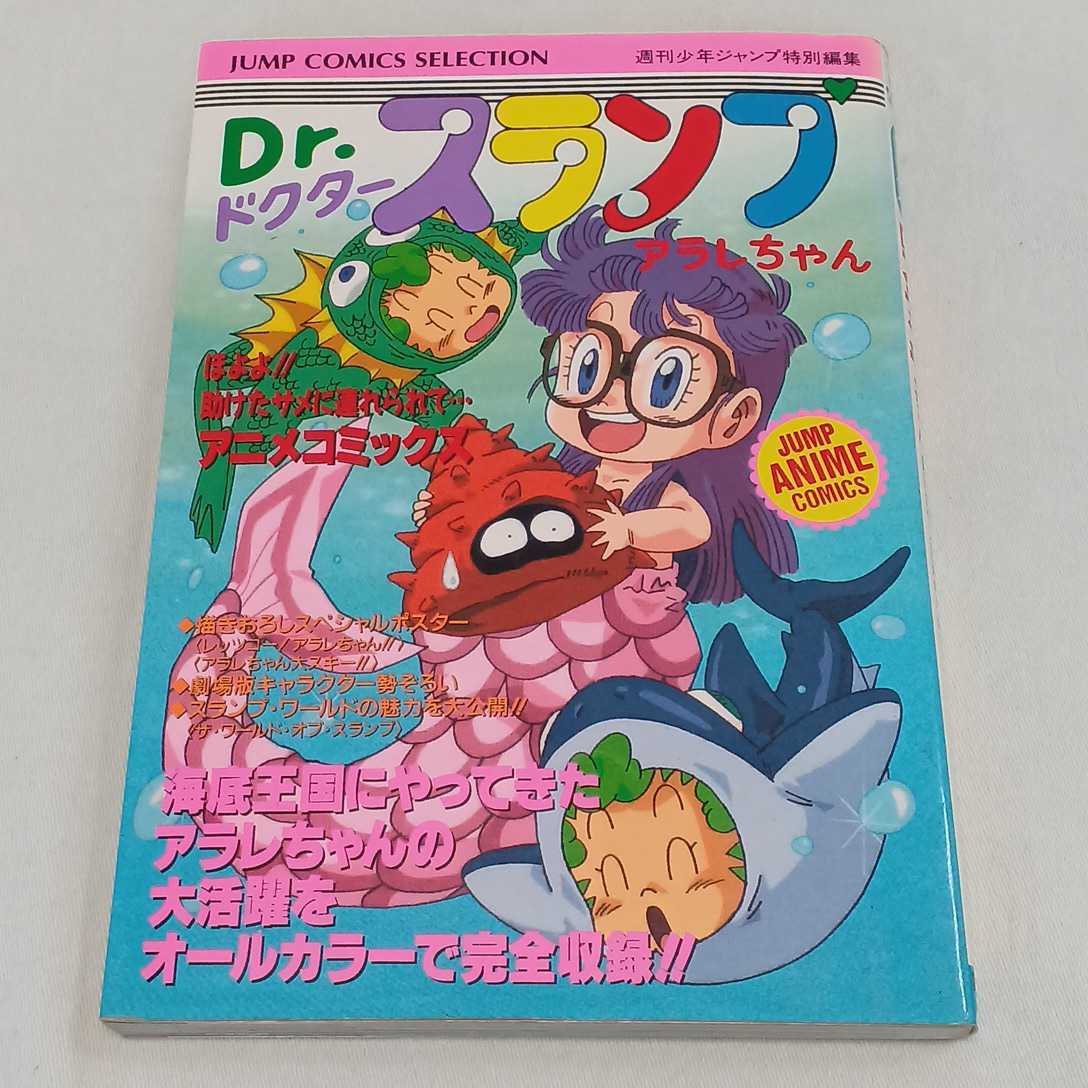 ヤフオク! - 中古 Dr.スランプアラレちゃん ドクタースランプアラレち...