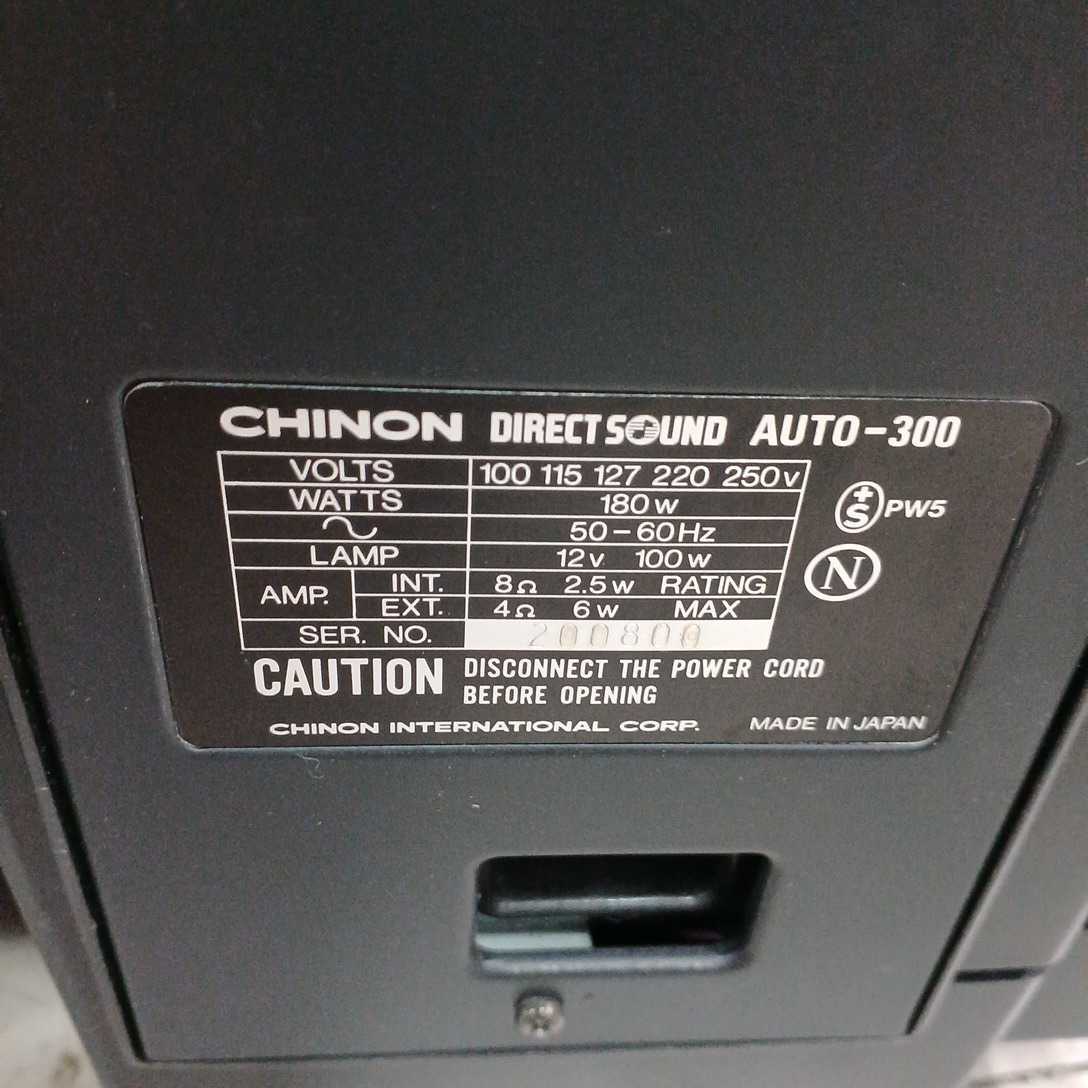 昭和レトロ 希少 CHINON チノン DIRECT SOUND AUTO-300 8mm映写機 サウンドプロジェクター+TVスタイルスクリーン 元箱入り 中古 ジャンク_画像5