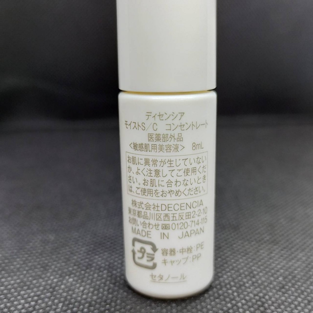 定番 リニューアル ディセンシア モイストS C コンセントレート 8ml✕6