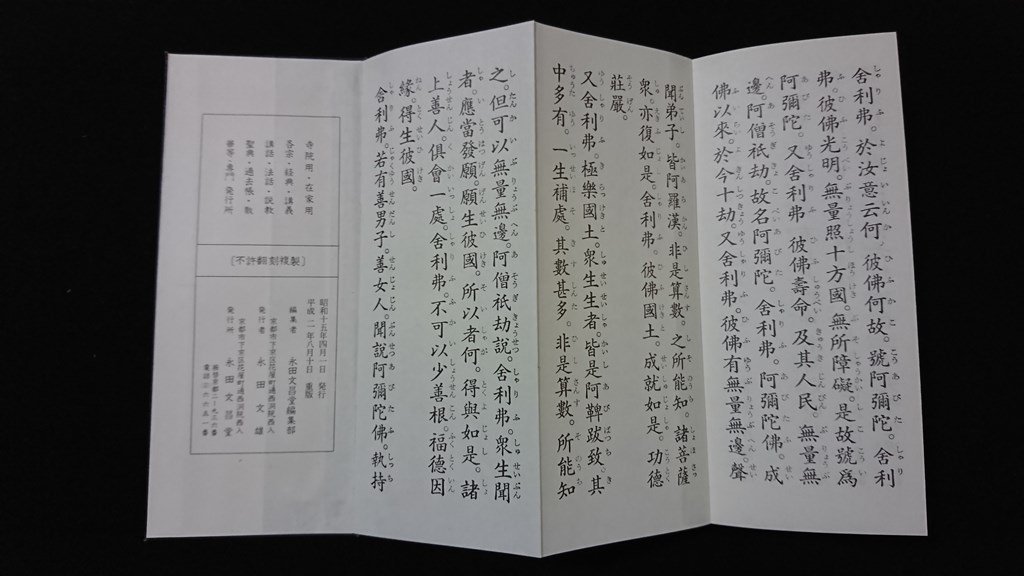 v 折帖 昭和新訂 真言宗常用諸経要聚 1冊 平成11年 高野山出版社 仏教