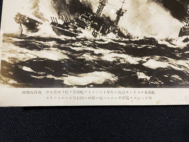 ｊ◆　古い印刷物　珊瑚海海戦　中央黒煙ヲ吐ク英戦艦ウォスパイト型　米戦艦カリフォルニヤ型　英甲巡キャンベラ型/AB03_画像2