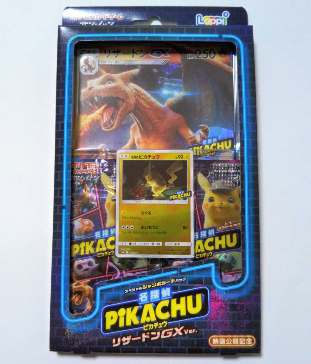  free shipping * Pokemon card Loppi limitation special jumbo card pack name .. Pikachu Lizard nGXver. promo card trading card new goods unused 