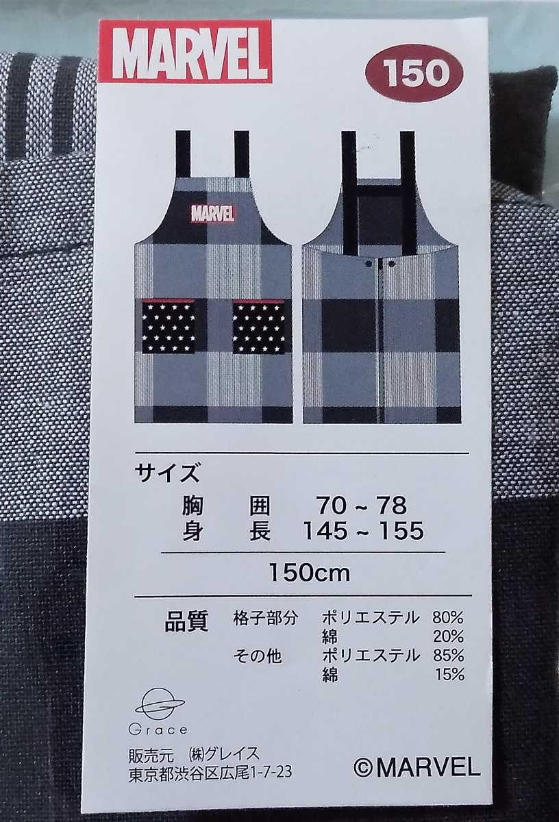 送料無料★マーベル エプロン キッズエプロン 150cm ブラック グレー 黒灰 MARVEL ロゴデザイン ポケット有り 後ろボタン 男の子 女の子