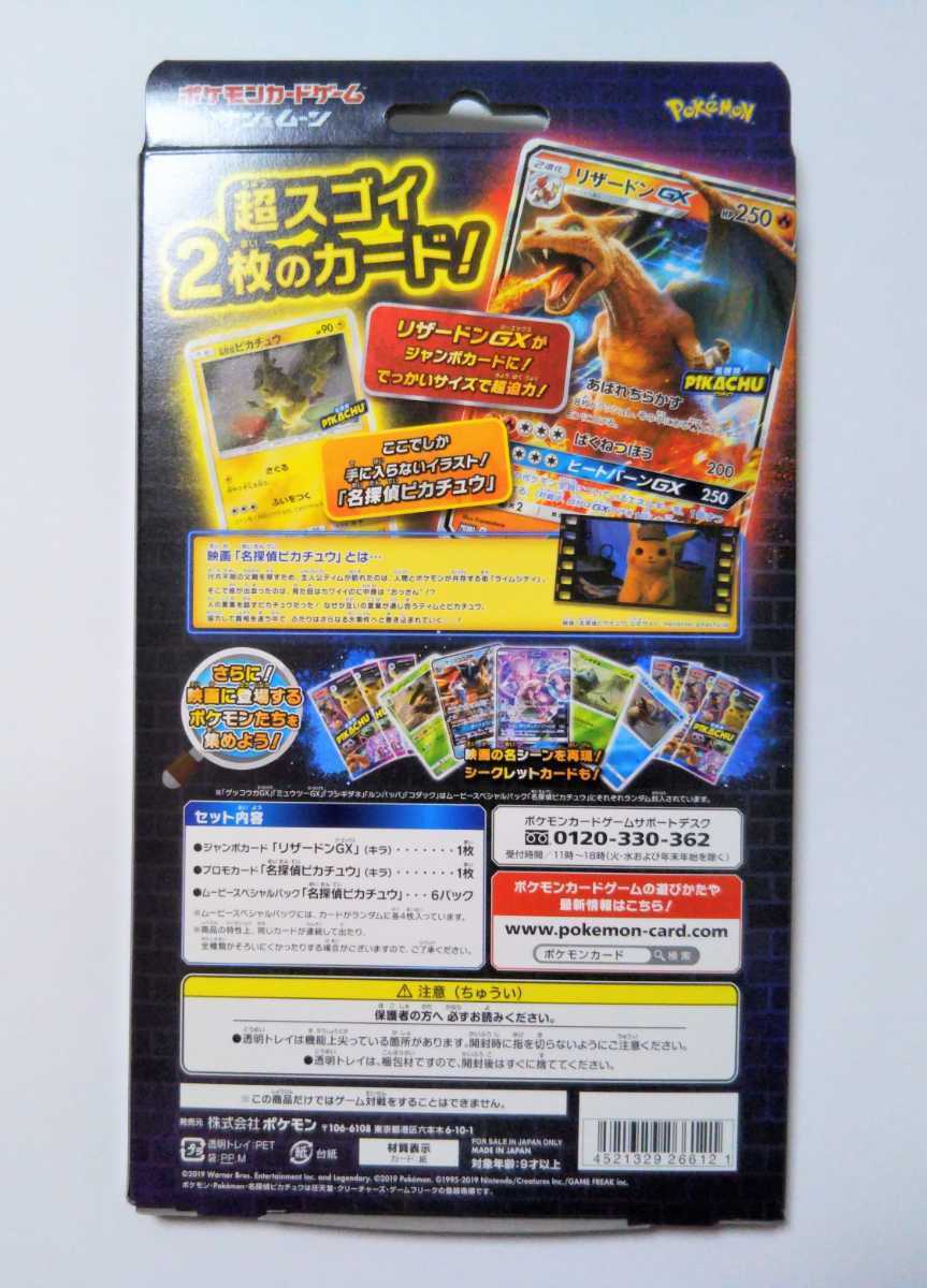  free shipping * Pokemon card Loppi limitation special jumbo card pack name .. Pikachu Lizard nGXver. promo card trading card new goods unused 