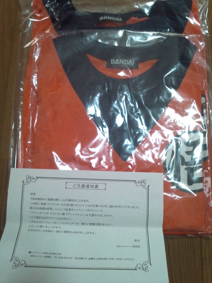 懸賞当選品　ドラゴンボールZ　オリジナル親子Tシャツセット　【新品未開封品】　ドラゴンボールZ 神と神 キャンペーン　当選通知書付き_画像1