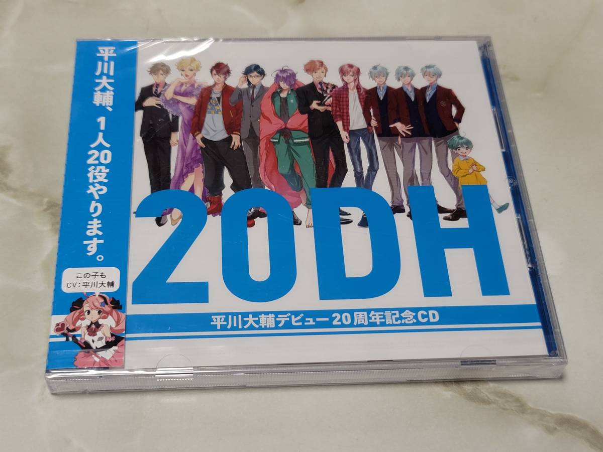 平川大輔 ２０ＤＨ 平川大輔デビュー２０周年記念ＣＤ MNCA 9131 CD_画像1