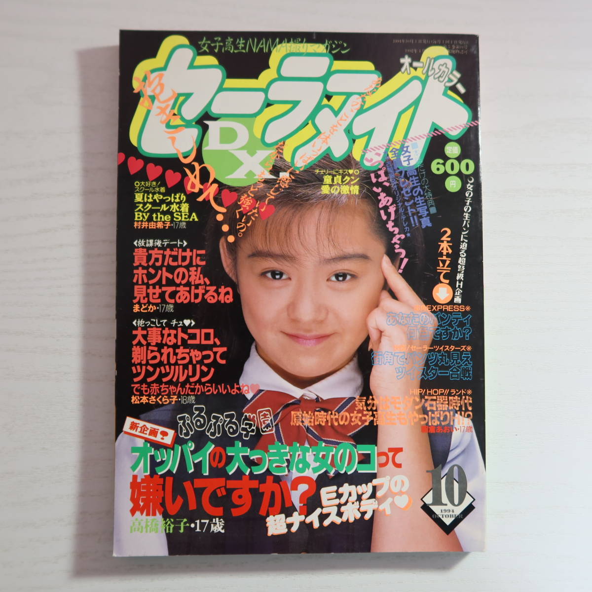 Yahoo!オークション - 【雑誌】セーラーメイト DX 1994年10月号 Yahoo!オークション - 【雑誌】セーラーメイト DX 1994年10月号