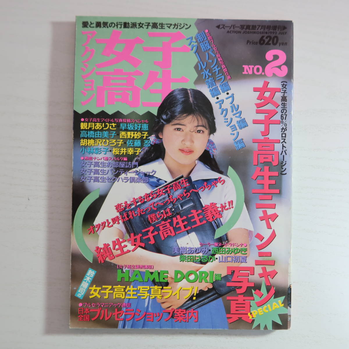 Yahoo!オークション - 【雑誌】アクション女子高生 No2 スーパー Yahoo!オークション - 【雑誌】アクション女子高生 No2 スーパー
