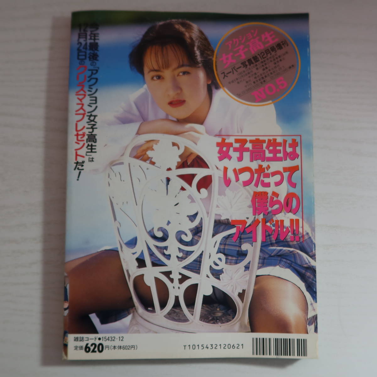 Yahoo!オークション - 【雑誌】アクション女子高生 Yahoo!オークション - 【雑誌】アクション女子高生