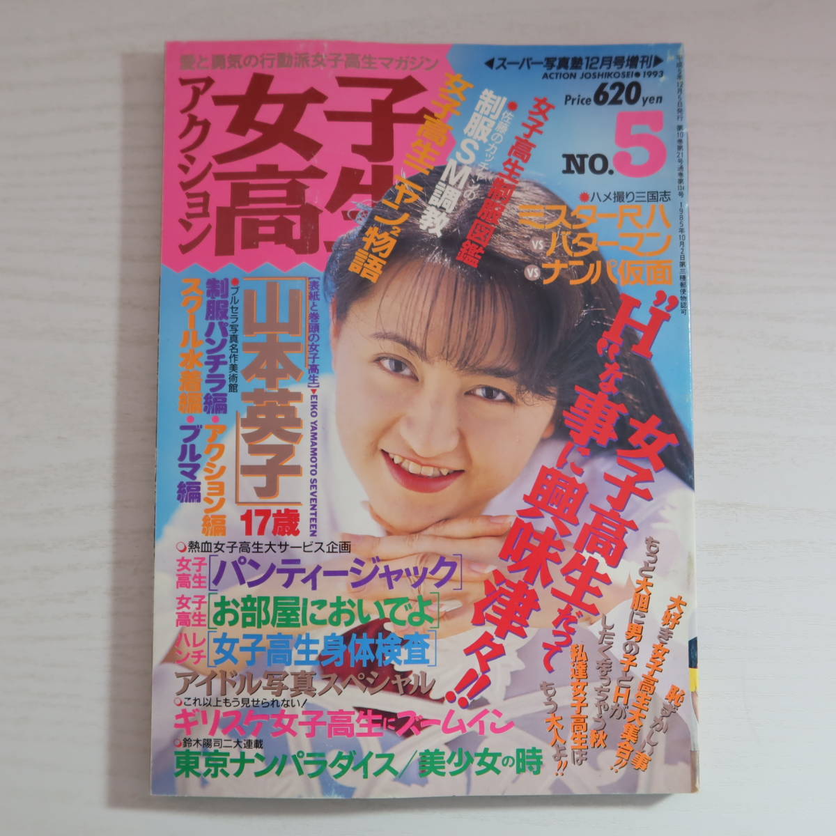 Yahoo!オークション - 【雑誌】アクション女子高生 Yahoo!オークション - 【雑誌】アクション女子高生