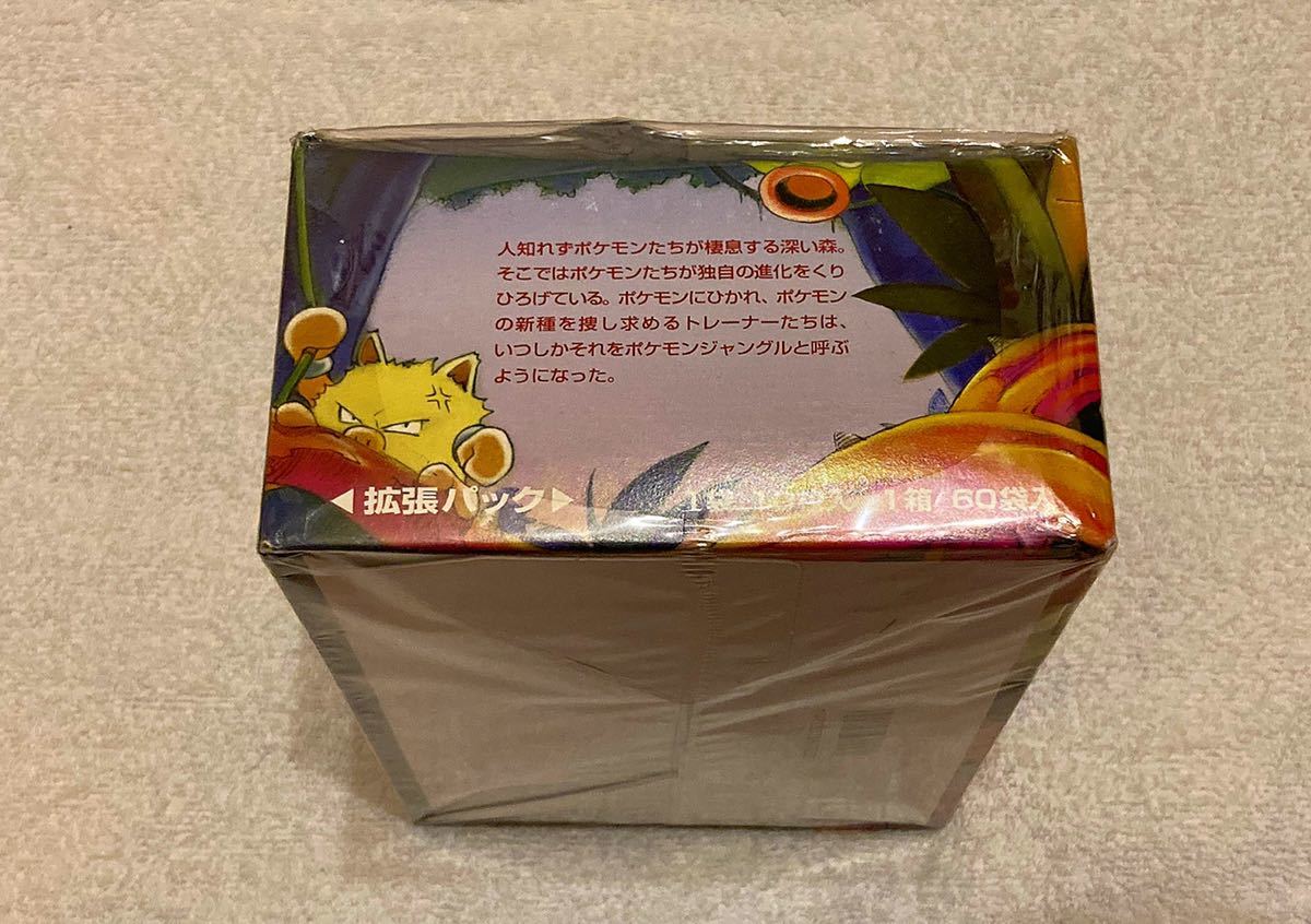 Yahoo!オークション - 未開封 1BOX 旧裏 ポケモンジャングル Yahoo!オークション - 未開封 1BOX 旧裏 ポケモンジャングル