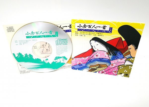 【同梱OK】 小倉百人一首 / 読み上げCD / 任天堂 / かるた / 朗詠 / ランダム機能付きのプレーやでシャッフルも可能！！_画像1