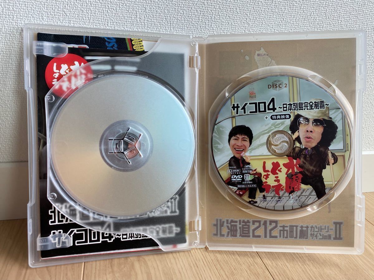 ☆お求めやすく価格改定☆ 水曜どうでしょうDVD第9弾 北海道212市町村カントリーサインⅡ サイコロ4 水曜どうでしょうDVD第9弾 北海道212市町村カントリーサインⅡ サイコロ4