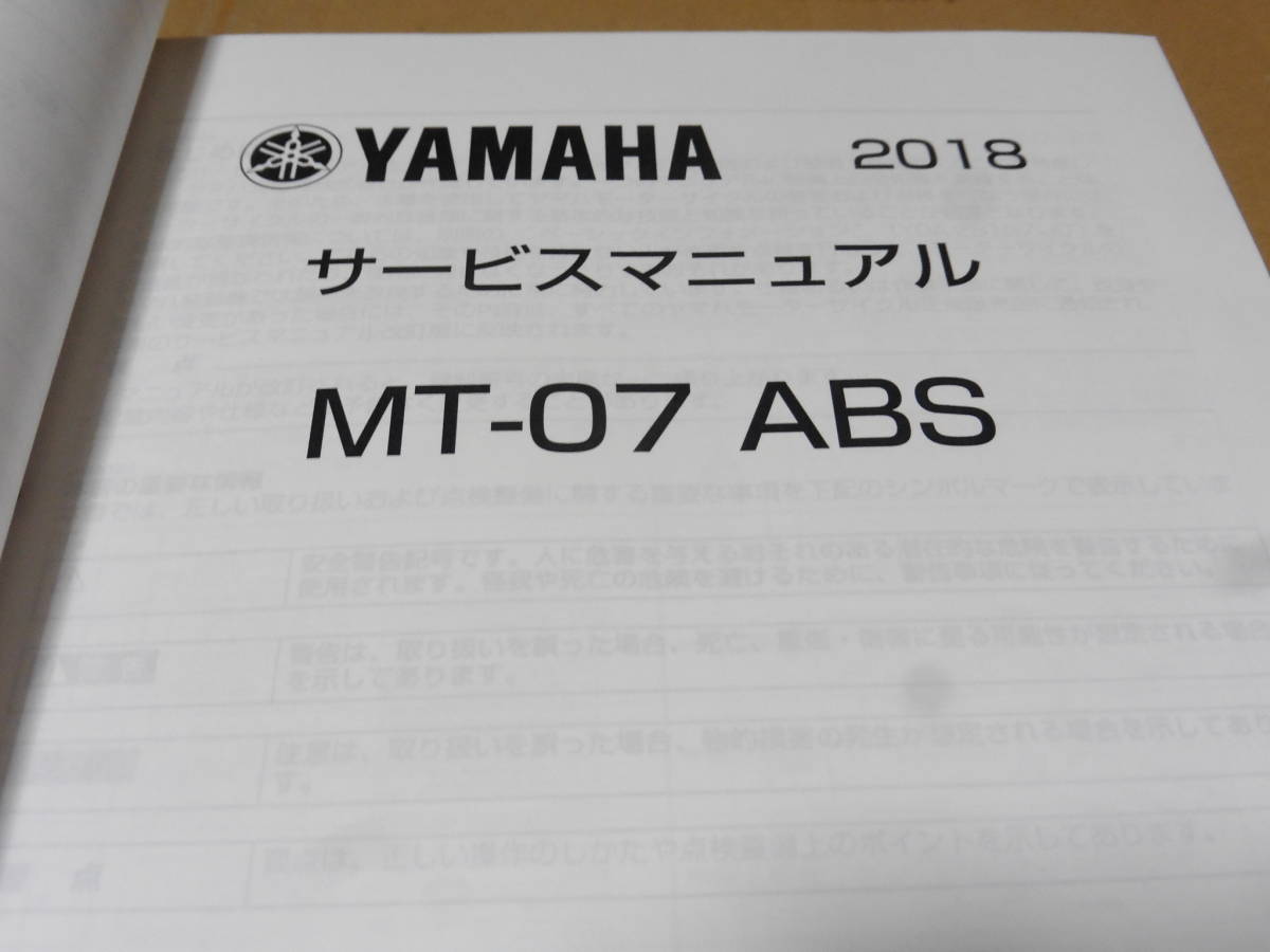 MT-07 2018 サービスマニュアル(ヤマハ)｜売買されたオークション情報 