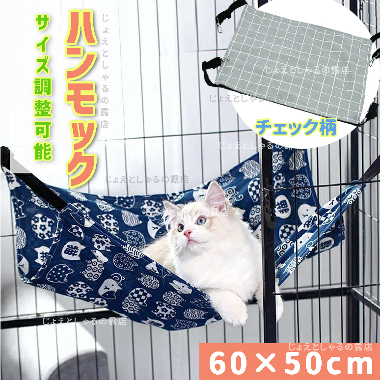 [ в клетку ] кошка гамак домашнее животное bed зима лето обе для мягкий мягкость днем .