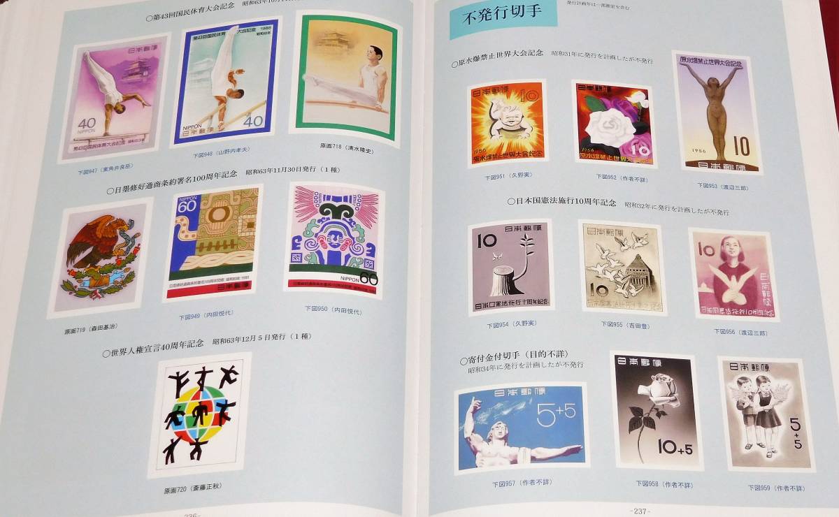 昭和記念切手図録 2022年発行 オールカラー 記念切手の原画・下図 不発行切手も採録 ㈱鳴海 美品の画像6