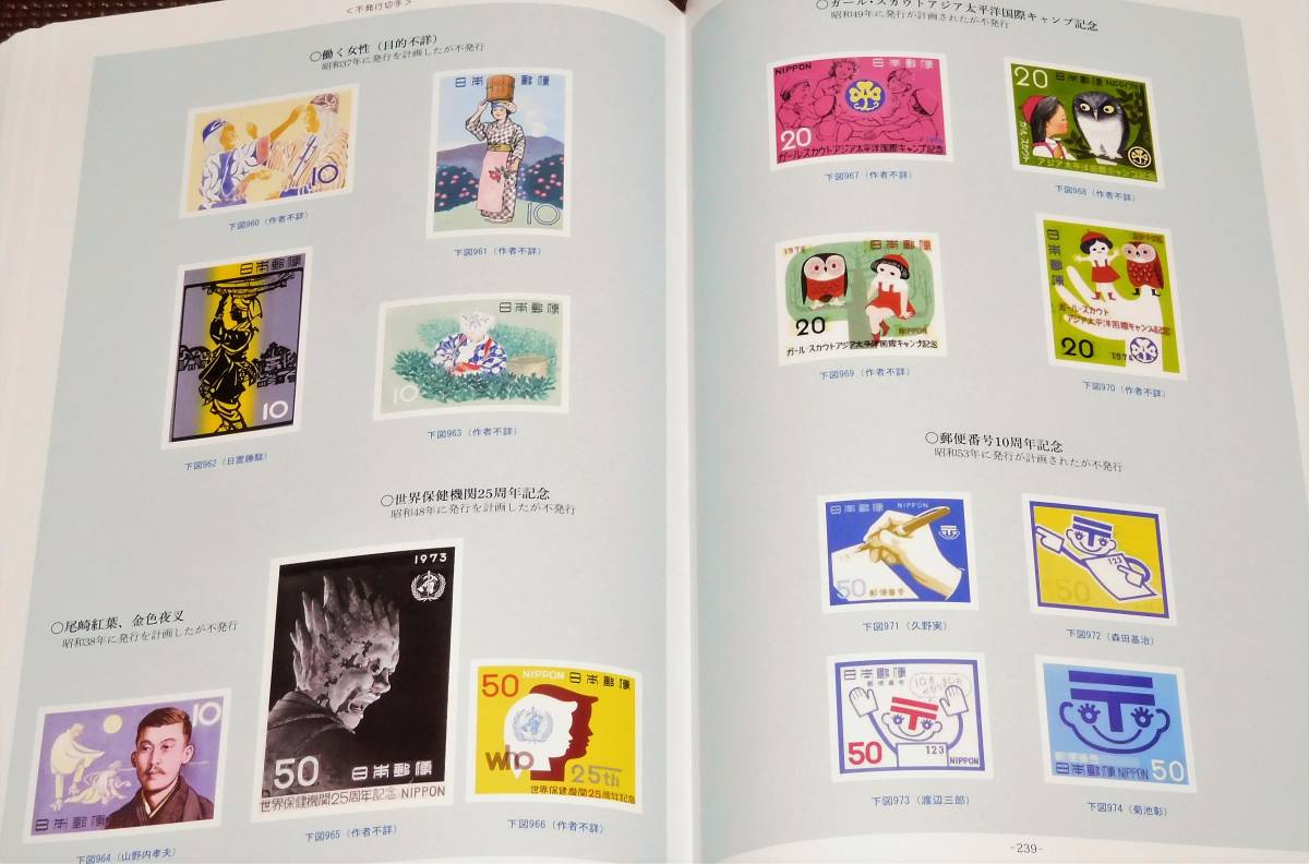 昭和記念切手図録 2022年発行 オールカラー 記念切手の原画・下図 不発行切手も採録 ㈱鳴海 美品の画像7