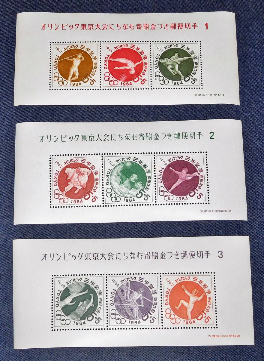 東京オリンピック募金 1964年 小型シート 6種完 NH未使用美品 + FDCの画像2
