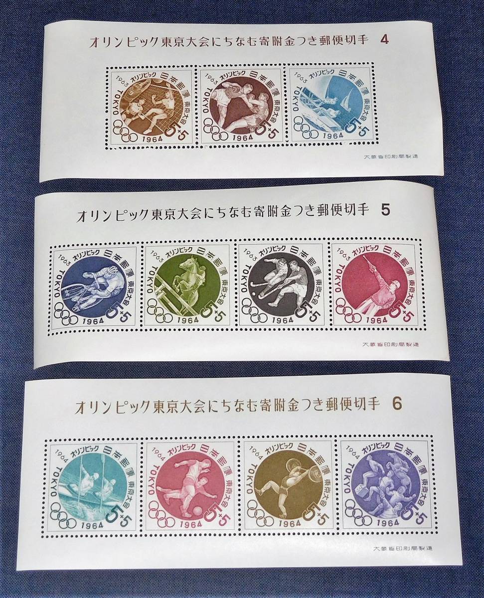 東京オリンピック募金 1964年 小型シート 6種完 NH未使用美品 + FDCの画像5