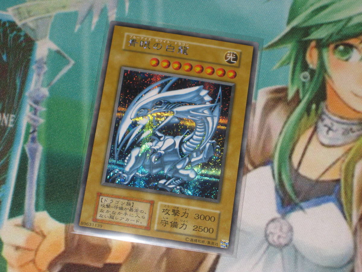 遊戯王 KC01【青眼の白龍】シークレット 即決 ULTIMATE KAIBA SET 海馬セット シクブル ③_画像1