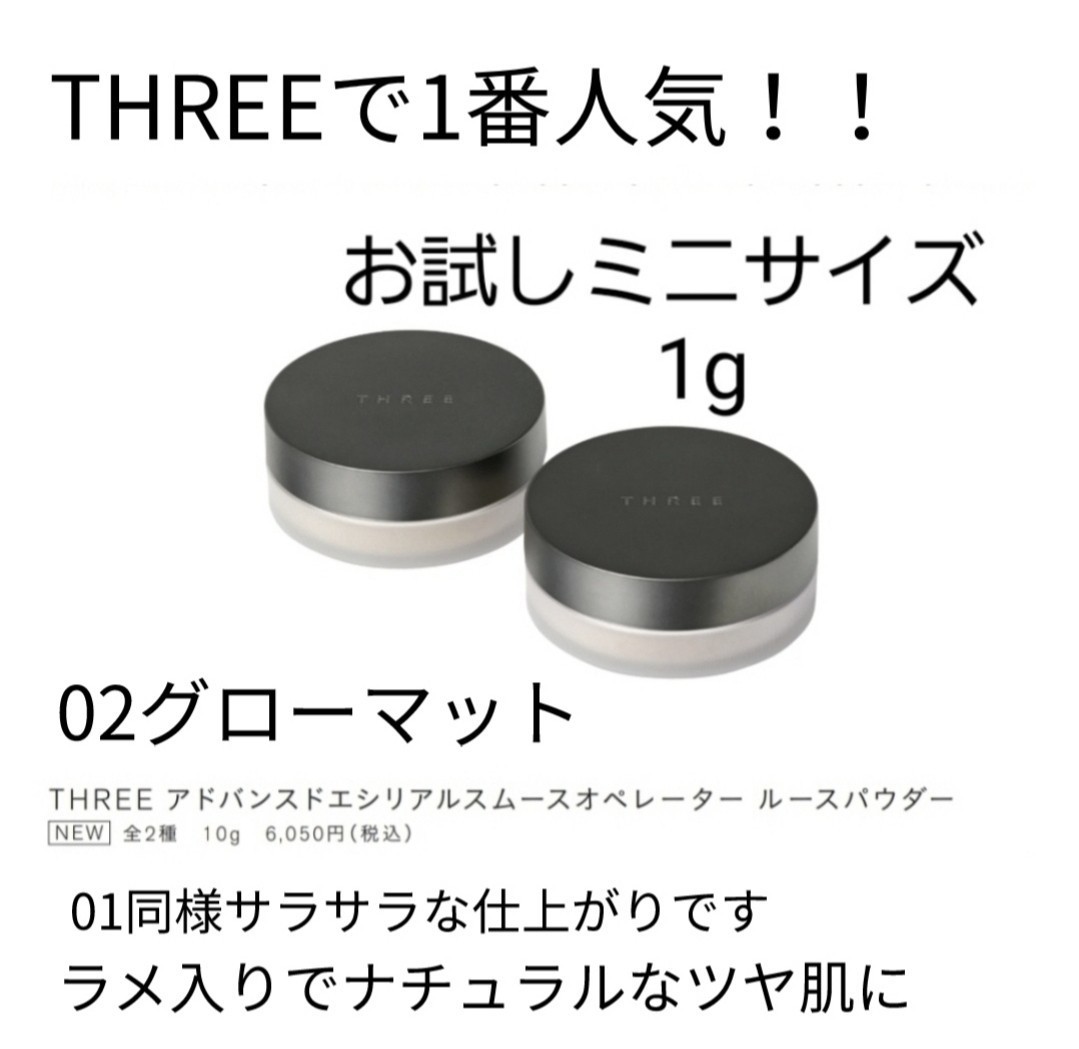 代引き手数料無料 THREE アドバンスドエシリアルスムースオペレーター