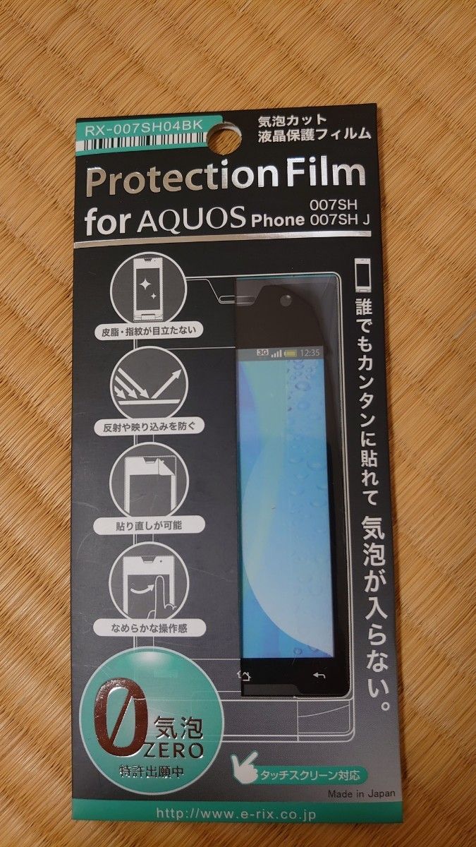 Softbank AQUOS PHONE 007SH用気泡ZEROフィルム ブラック 1605CHTM