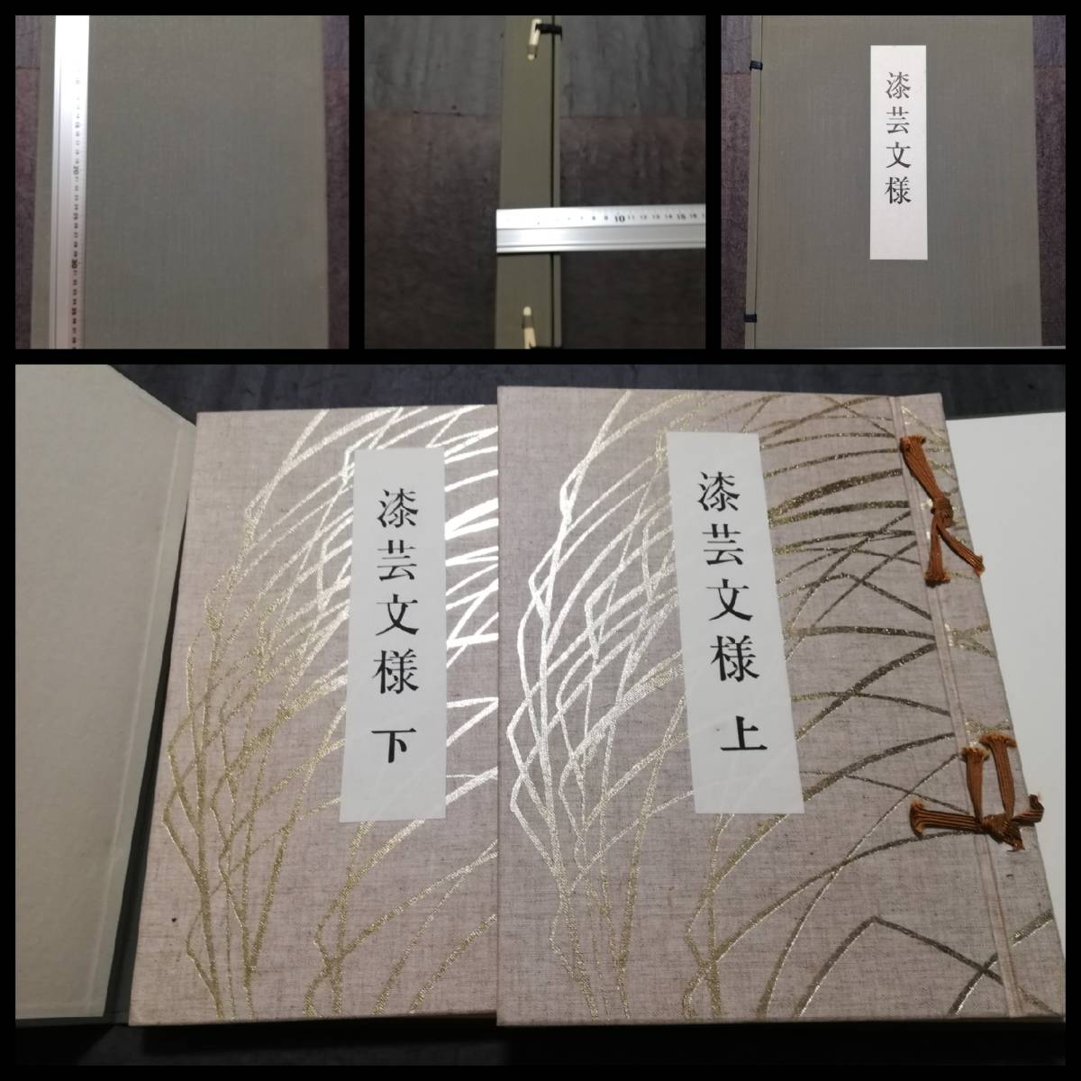漆芸文様 原色版 馬具 鞍 螺鈿 図案 紋様 図録 平脱 金銀絵 末金 漆芸文様 原色版 馬具 鞍 螺鈿 図案 紋様 図録 平脱 金銀絵 末金