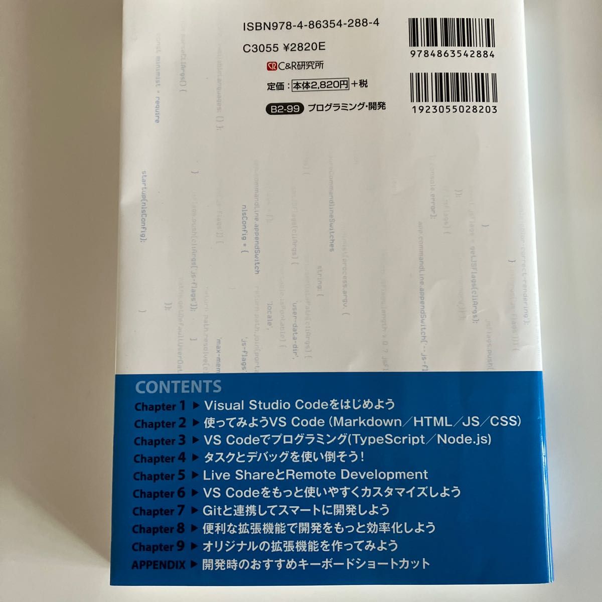 徹底解説Visual Studio Code 本間咲来/著