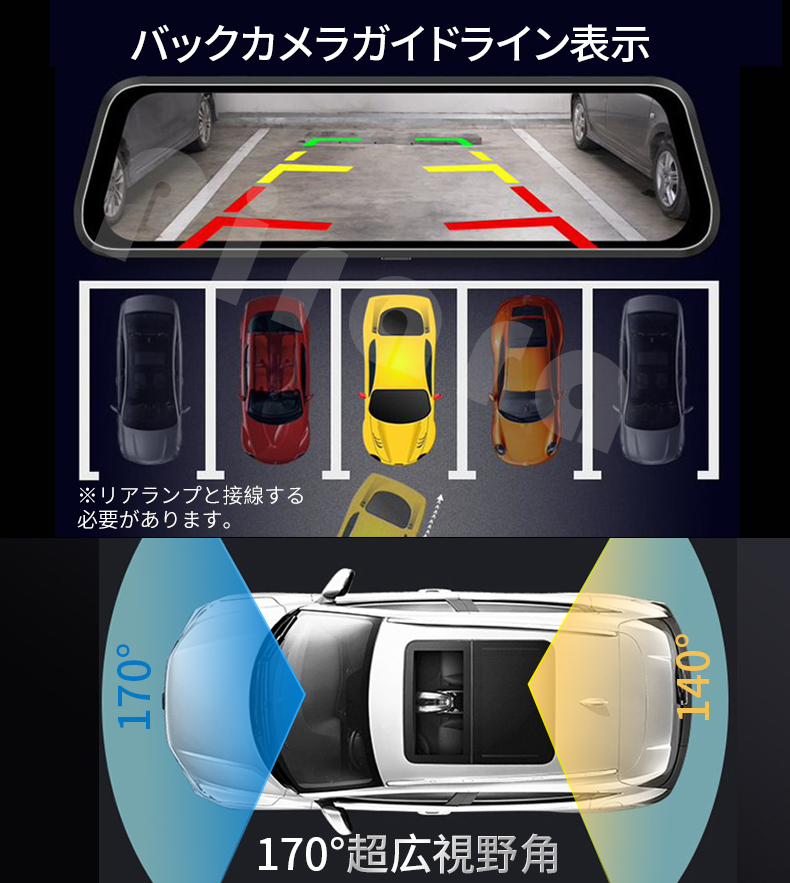 D10ミラー型ドライブレコーダー9.66インチ前後録画1296Pノイズ対策駐車