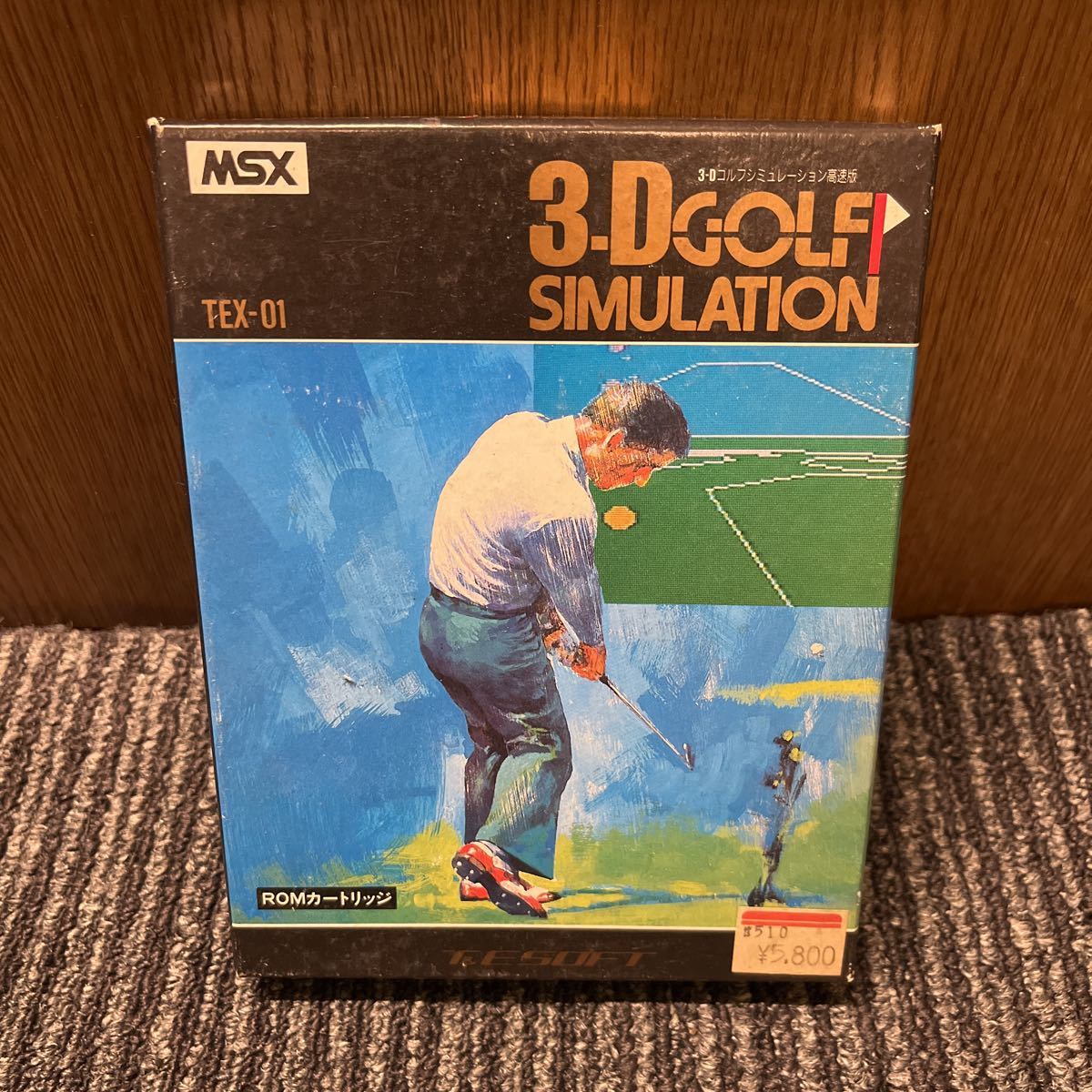 MSX 3-D ゴルフシミュレーション 高速版 3-D GOLF SIMULATION