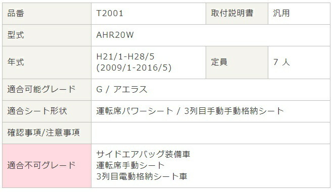 エスティマハイブリッド シートカバー ベレッツァ カジュアル T2001 エスティマハイブリッド シートカバー ベレッツァ カジュアル T2001