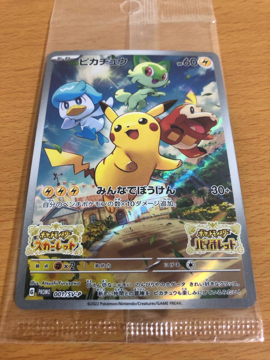 希少!!】 ポケモンSVの特典プロモカード 2枚セット fawe.org