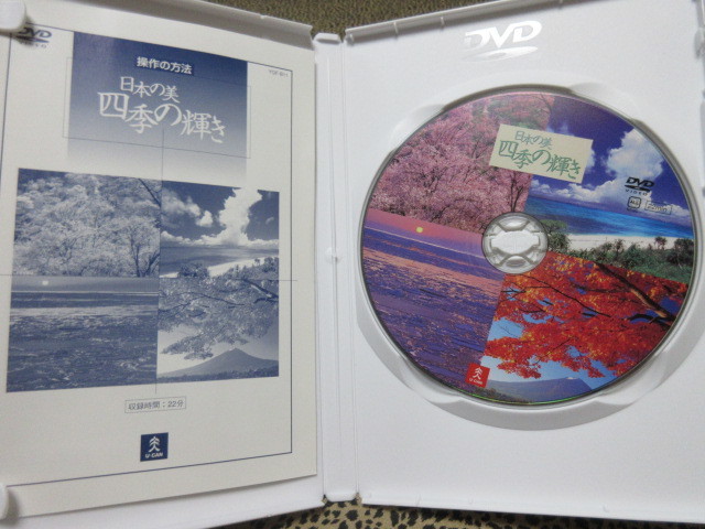 DVD　日本の美　四季の輝き　ユーキャン_画像3