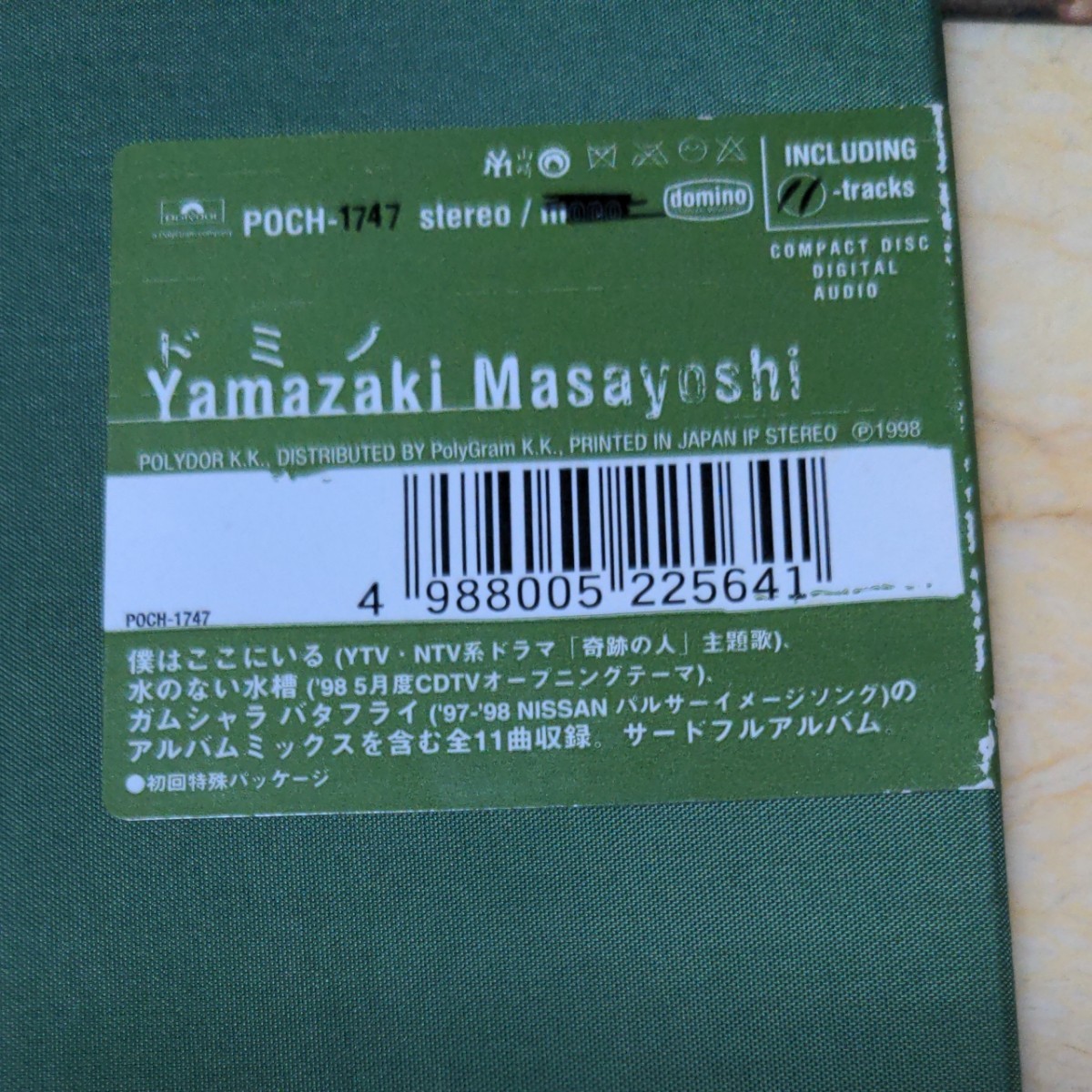 最終値下げ　山崎まさよし アルバム　ドミノ　CD　中古