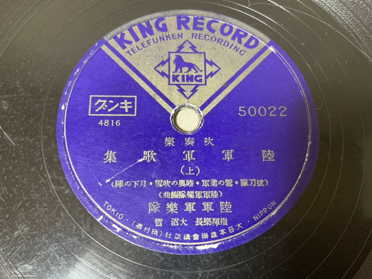 ZE364/SP盤 吹奏楽「陸軍軍歌集」(上)(下) 陸軍軍楽隊_画像2