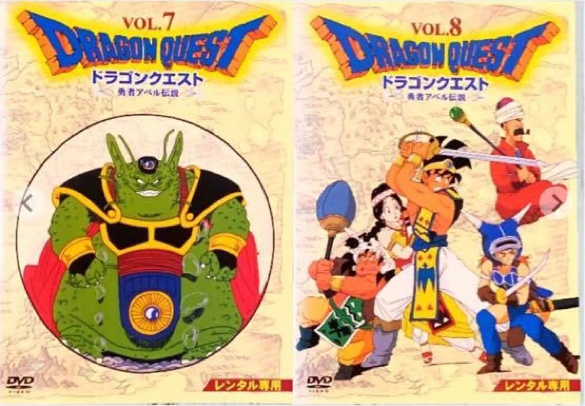  DVD    ドラゴンクエスト～勇者アベル伝説～ 全8巻