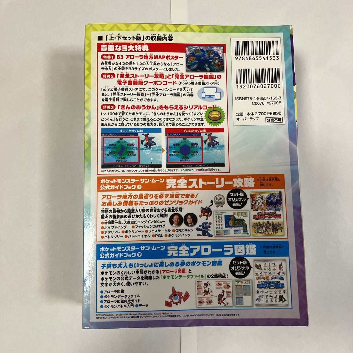 Paypayフリマ ポケモンサン ムーン公式ガイドブック 上 下セット 完全ストーリー攻略 完全アローラ図鑑 Paypayフリマ ポケモンサン ムーン公式ガイドブック 上 下セット 完全ストーリー攻略 完全アローラ図鑑
