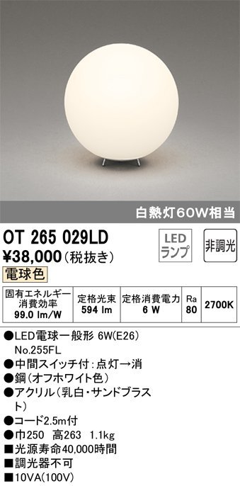 510283■ODELIC オーデリック スタンド OT265029LD　2018年式■展示品/取り外し品/千葉出荷_画像1