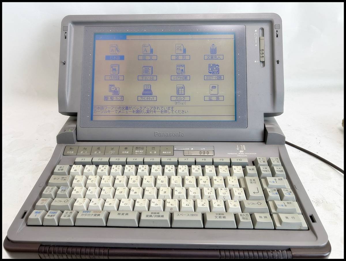 Panasonic パナソニック モノクロ液晶ワープロ FW-U1J70 ジャンク品