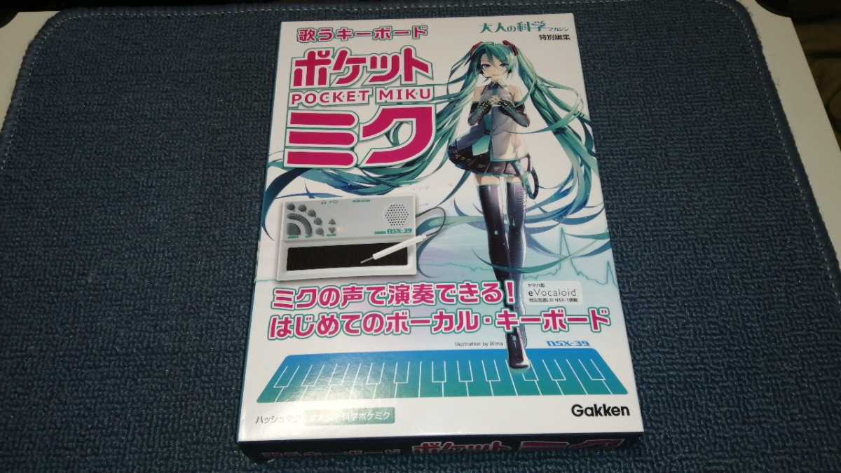 新品未使用 Gakken 大人の科学マガジン 歌うキーボード ポケットミク