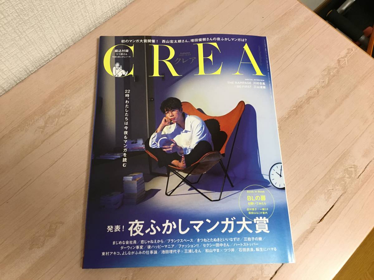 CREA Autumn ★2022 vol.373　発表！夜ふかしマンガ大賞_画像1